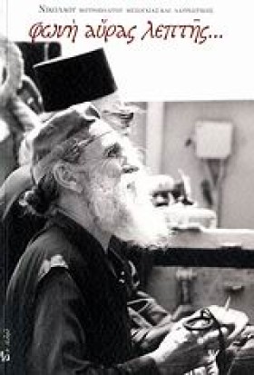 ΦΩΝΗ ΑΥΡΑΣ &hellip;