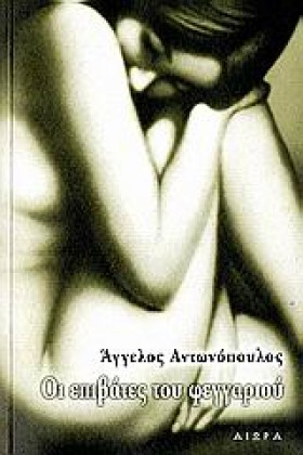 ΟΙ ΕΠΙΒΑΤΕ &hellip;