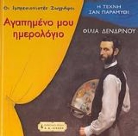 ΑΓΑΠΗΜΕΝΟ …
