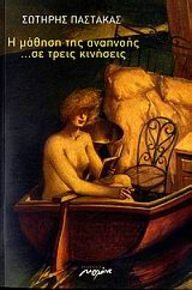 Η ΜΑΘΗΣΗ Τ …