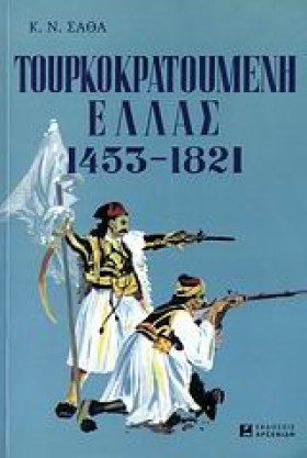 ΤΟΥΡΚΟΚΡΑΤ …