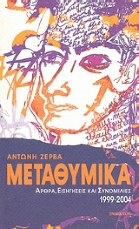 ΜΕΤΑΘΥΜΙΚΑ &hellip;