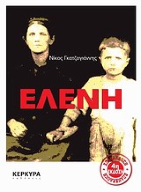 ΕΛΕΝΗ-4Η Ε …