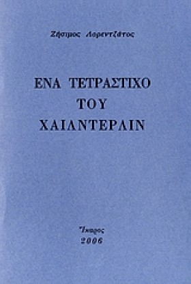 ΕΝΑ ΤΕΤΡΑΣ &hellip;