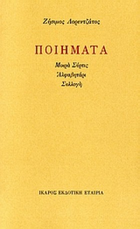 ΠΟΙΗΜΑΤΑ-Μ …
