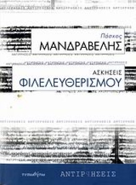 ΑΣΚΗΣΕΙΣ Φ …