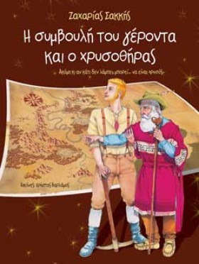 Η ΣΥΜΒΟΥΛΗ &hellip;