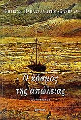 Ο ΚΟΣΜΟΣ Τ &hellip;