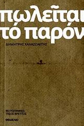 ΠΩΛΕΙΤΑΙ Τ …