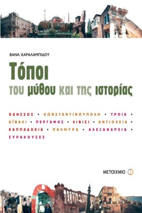 ΤΟΠΟΙ ΤΟΥ &hellip;