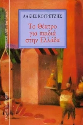ΤΟ ΘΕΑΤΡΟ &hellip;