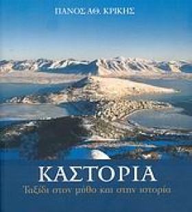 ΚΑΣΤΟΡΙΑ-Τ &hellip;