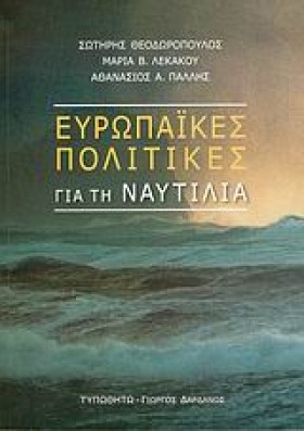 ΕΥΡΩΠΑΙΚΕΣ &hellip;