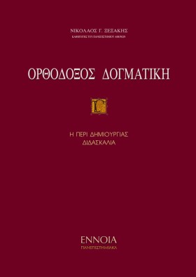 ΟΡΘΟΔΟΞΟΣ &hellip;