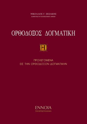 ΟΡΘΟΔΟΞΟΣ …