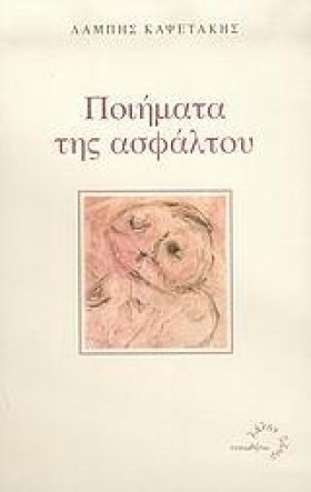 ΠΟΙΗΜΑΤΑ Τ …