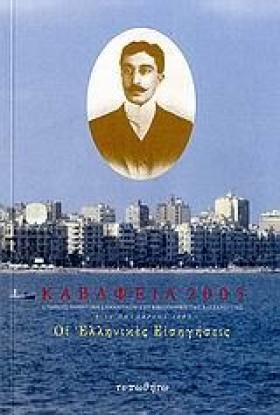 ΚΑΒΑΦΕΙΑ 2 …