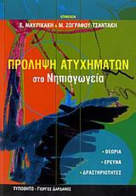 ΠΡΟΛΗΨΗ ΑΤ &hellip;