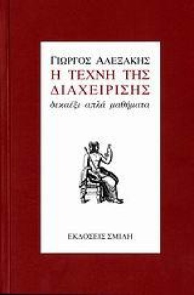 Η ΤΕΧΝΗ ΤΗ …