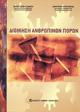 ΔΙΟΙΚΗΣΗ Α &hellip;
