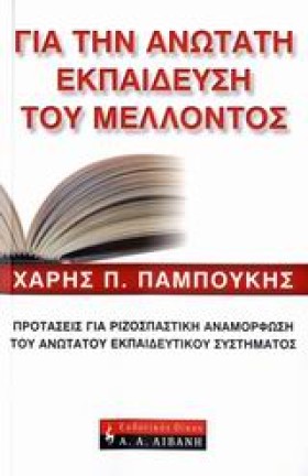 ΓΙΑ ΤΗΝ ΑΝ &hellip;