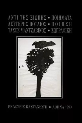 ΑΝΤΙ ΤΗΣ Σ &hellip;