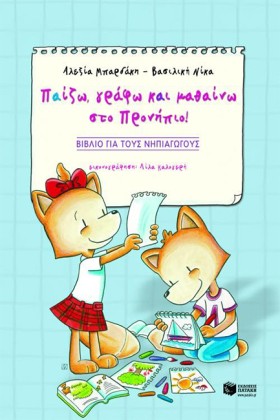 ΠΑΙΖΩ ΓΡΑΦ &hellip;