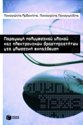 ΠΑΡΑΓΩΓΗ Π &hellip;