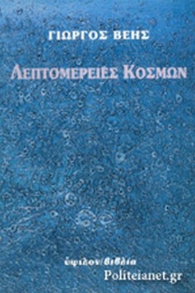 ΛΕΠΤΟΜΕΡΕΙ &hellip;