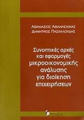 ΣΥΝΟΠΤΙΚΕΣ &hellip;