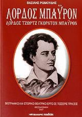 ΛΟΡΔΟΣ ΜΠΑ &hellip;