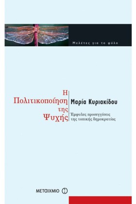Η ΠΟΛΙΤΙΚΟ …