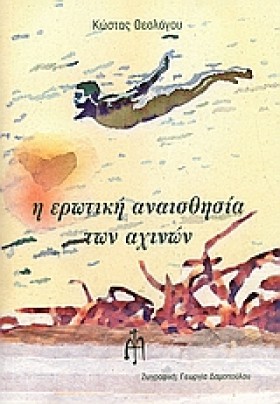 Η ΕΡΩΤΙΚΗ &hellip;