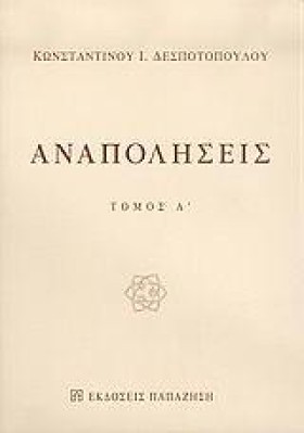 ΑΝΑΠΟΛΗΣΕΙ …