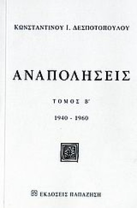 ΑΝΑΠΟΛΗΣΕΙ &hellip;