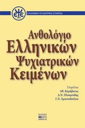ΑΝΘΟΛΟΓΙΟ &hellip;