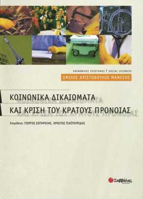 ΚΟΙΝΩΝΙΚΑ …