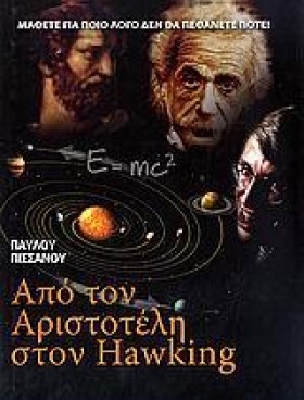 ΑΠΟ ΤΟΝ ΑΡ &hellip;