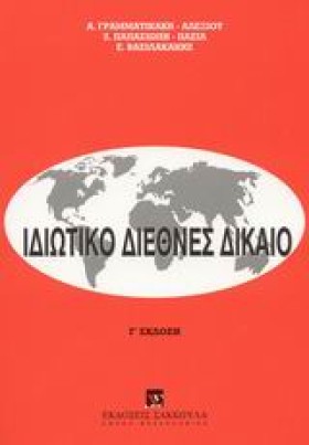 ΙΔΙΩΤΙΚΟ Δ …