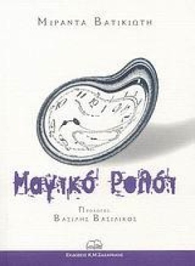 ΜΑΓΙΚΟ ΡΟΛ &hellip;