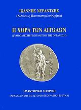 Η ΧΩΡΑ ΤΩΝ &hellip;