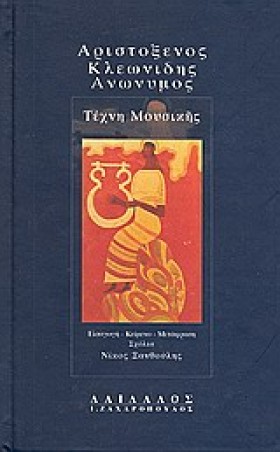 ΤΕΧΝΗ ΜΟΥΣ &hellip;