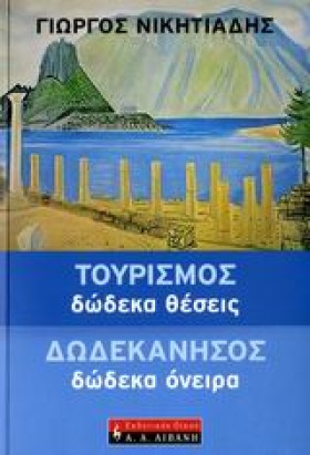 ΤΟΥΡΙΣΜΟΣ …