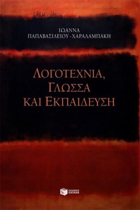ΛΟΓΟΤΕΧΝΙΑ &hellip;