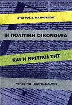 Η ΠΟΛΙΤΙΚΗ &hellip;