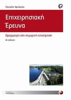 ΕΠΙΧΕΙΡΗΣΙ …