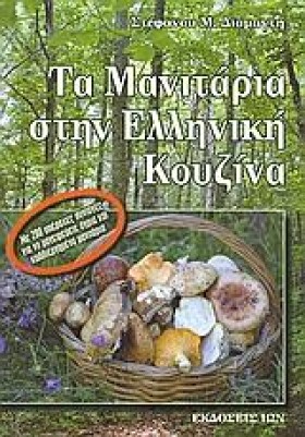 ΤΑ ΜΑΝΙΤΑΡ …