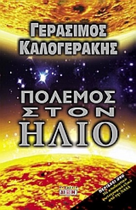 ΠΟΛΕΜΟΣ ΣΤ &hellip;