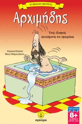 ΟΙ ΜΕΓΑΛΟΙ &hellip;