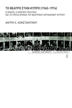 ΤΟ ΘΕΑΤΡΟ &hellip;